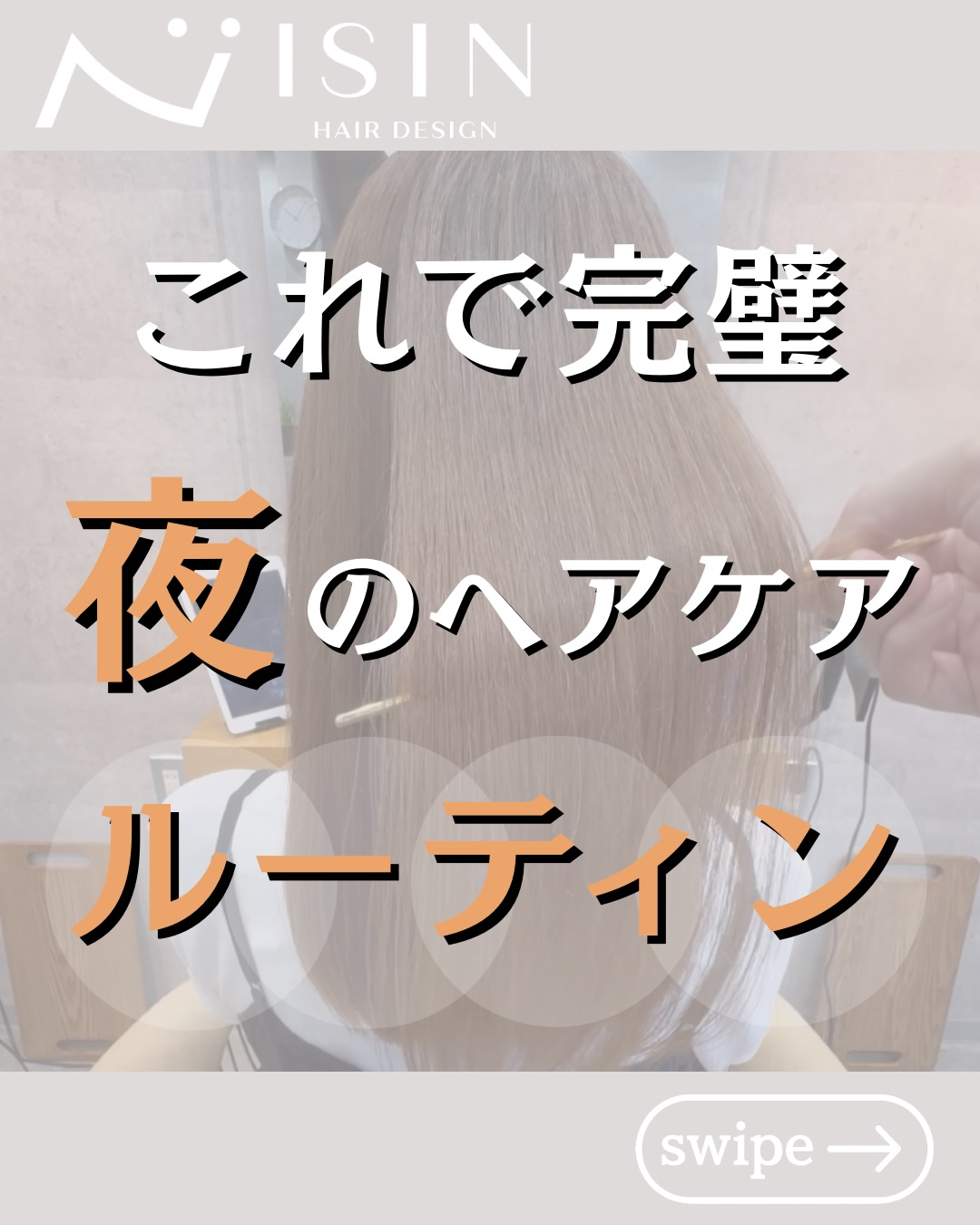 美髪になるために日々頑張っているけど