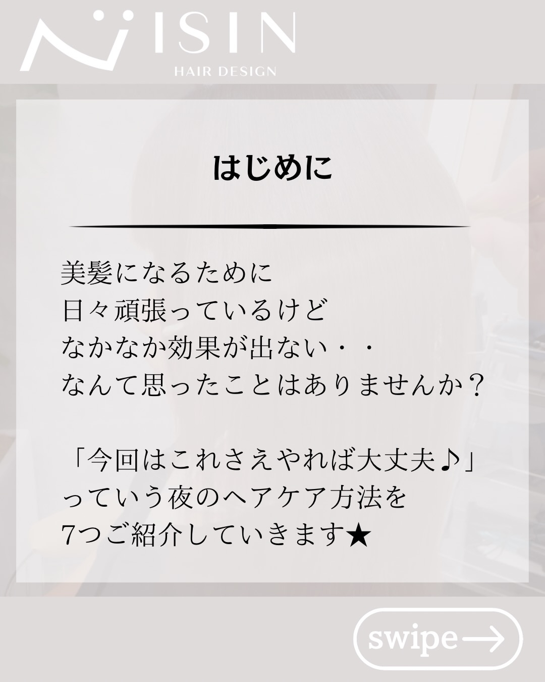 美髪になるために日々頑張っているけど