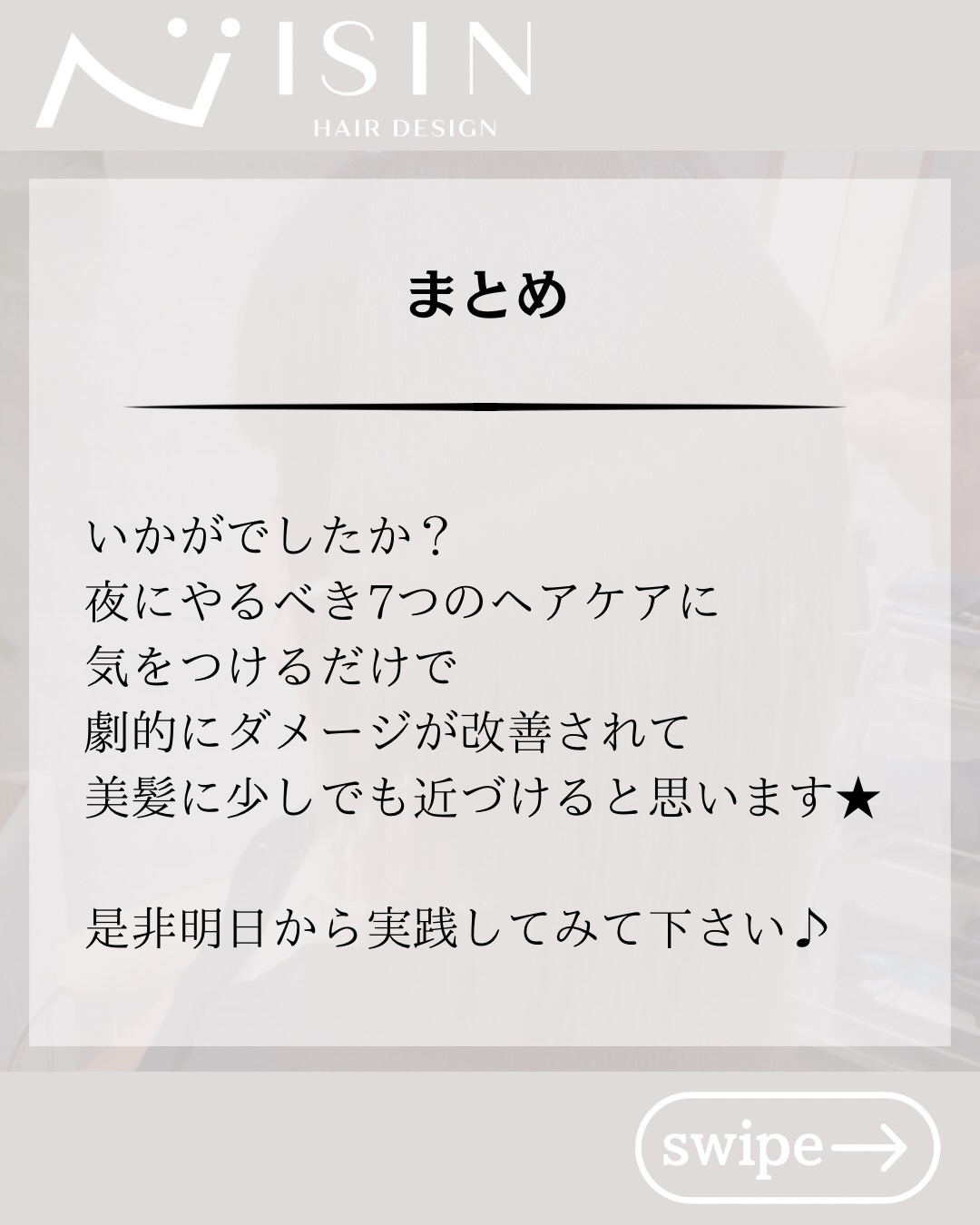 美髪になるために日々頑張っているけど
