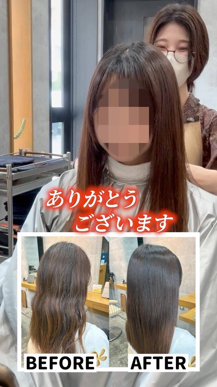 強いが癖があっても必ず美髪になれます✨