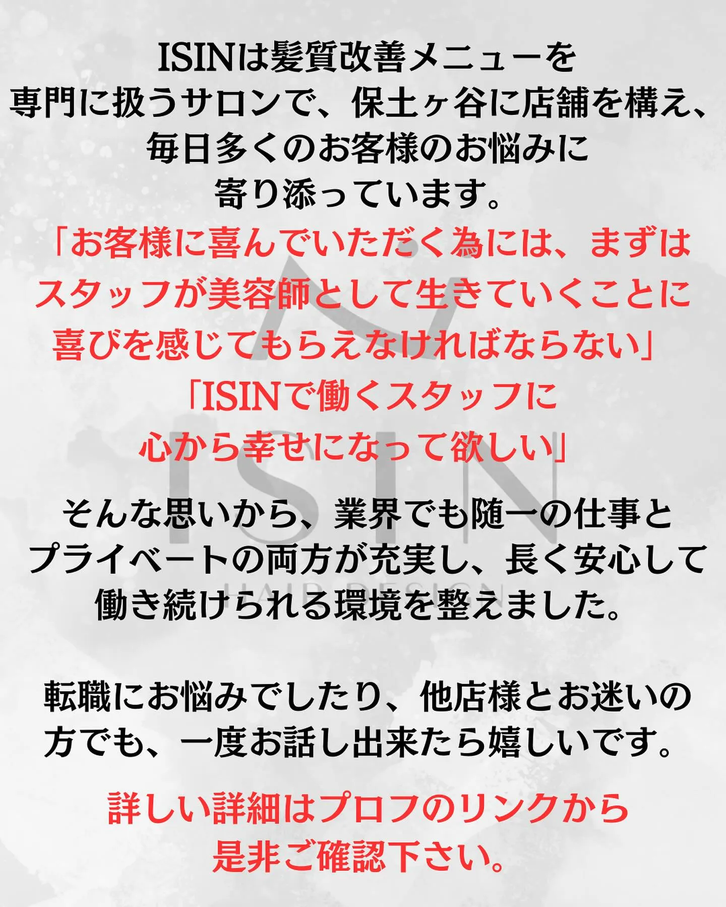 @isin_hodogaya 👈 もっと詳しい求人情報はホー...